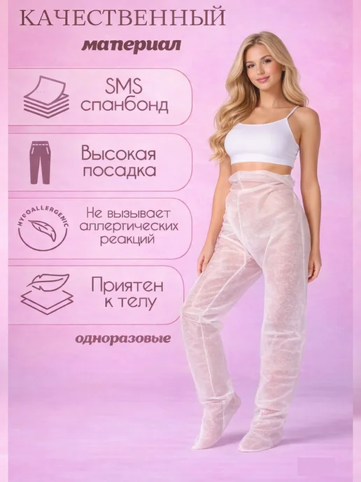 Штаны для прессотерапии одноразовые, вариант