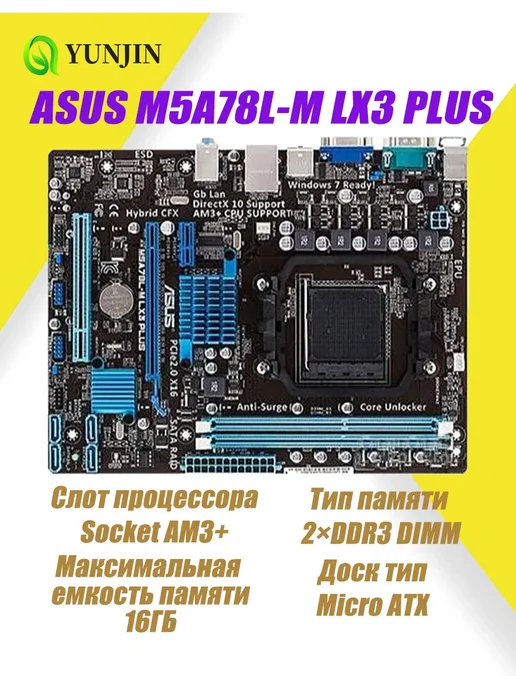 материнская плата M5A78L-M LX3 PLUS Socket AM3+ DDR3, вариант