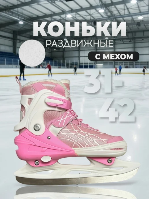коньки раздвижные фигурные утепленные с мехом универсальные, белый
