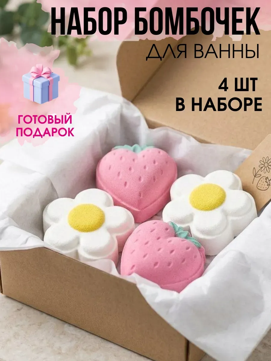 Бомбочки для ванны детские набор 4 шт