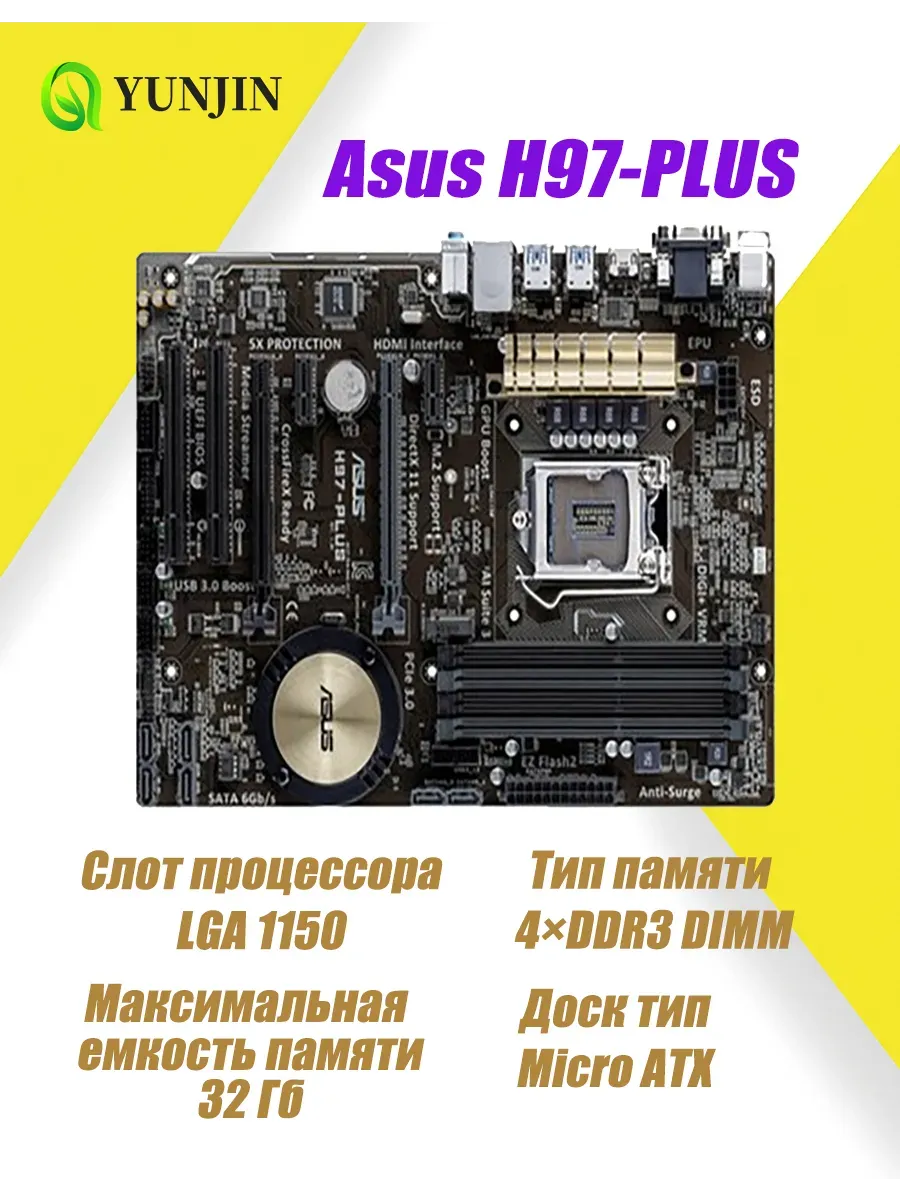 Asus материнской плат H97-PLUS LGA 1150 DDR3 ATX