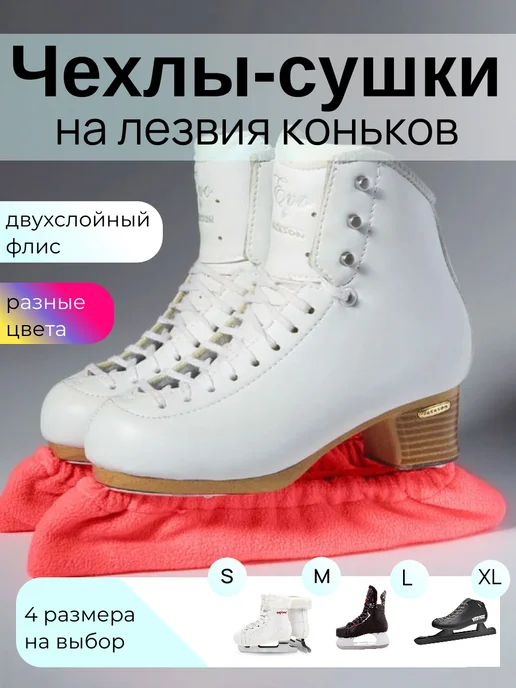 Зачехли Мягкие чехлы-сушки для лезвий коньков, оранжевый