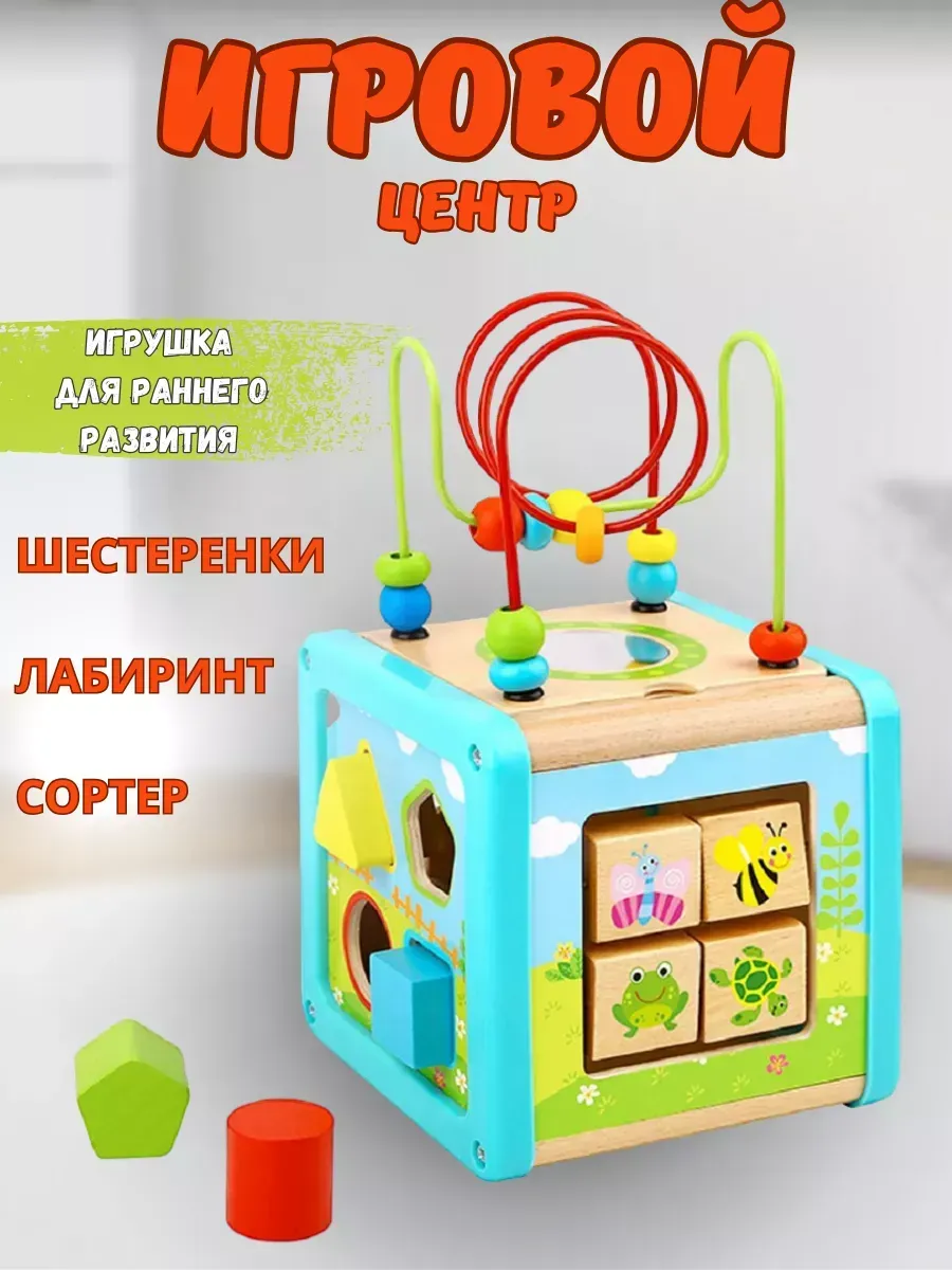 Деревянный Лабиринт. Развивающий игровой центр Бизиборд