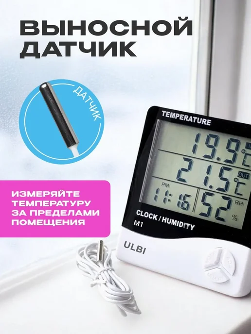 Метеостанция ULBI M1 с выносным датчиком, измерение влажност…, вариант, фото 2