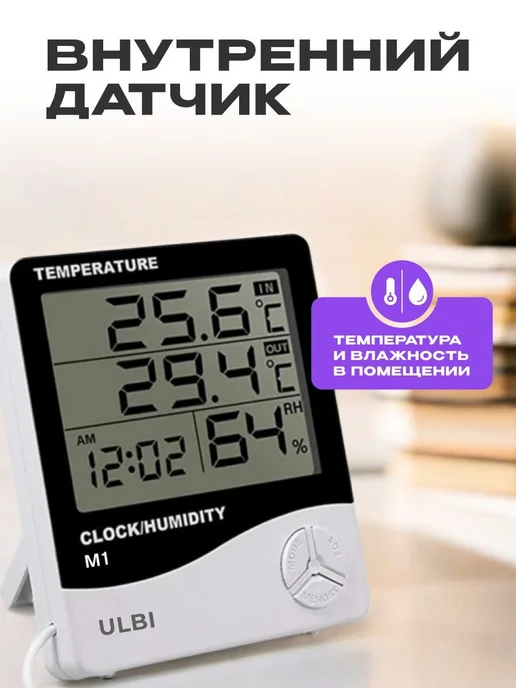 Метеостанция ULBI M1 с выносным датчиком, измерение влажност…, вариант, фото 3