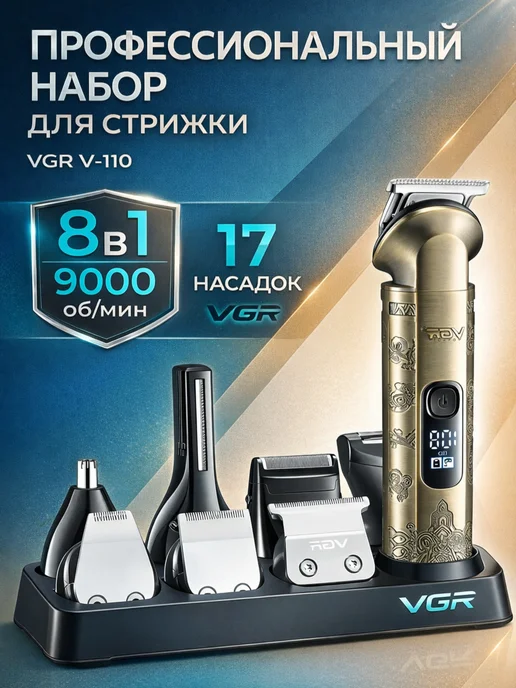VGR Триммер для бороды и усов 8 в 1, 8 в, желтый, фото 2