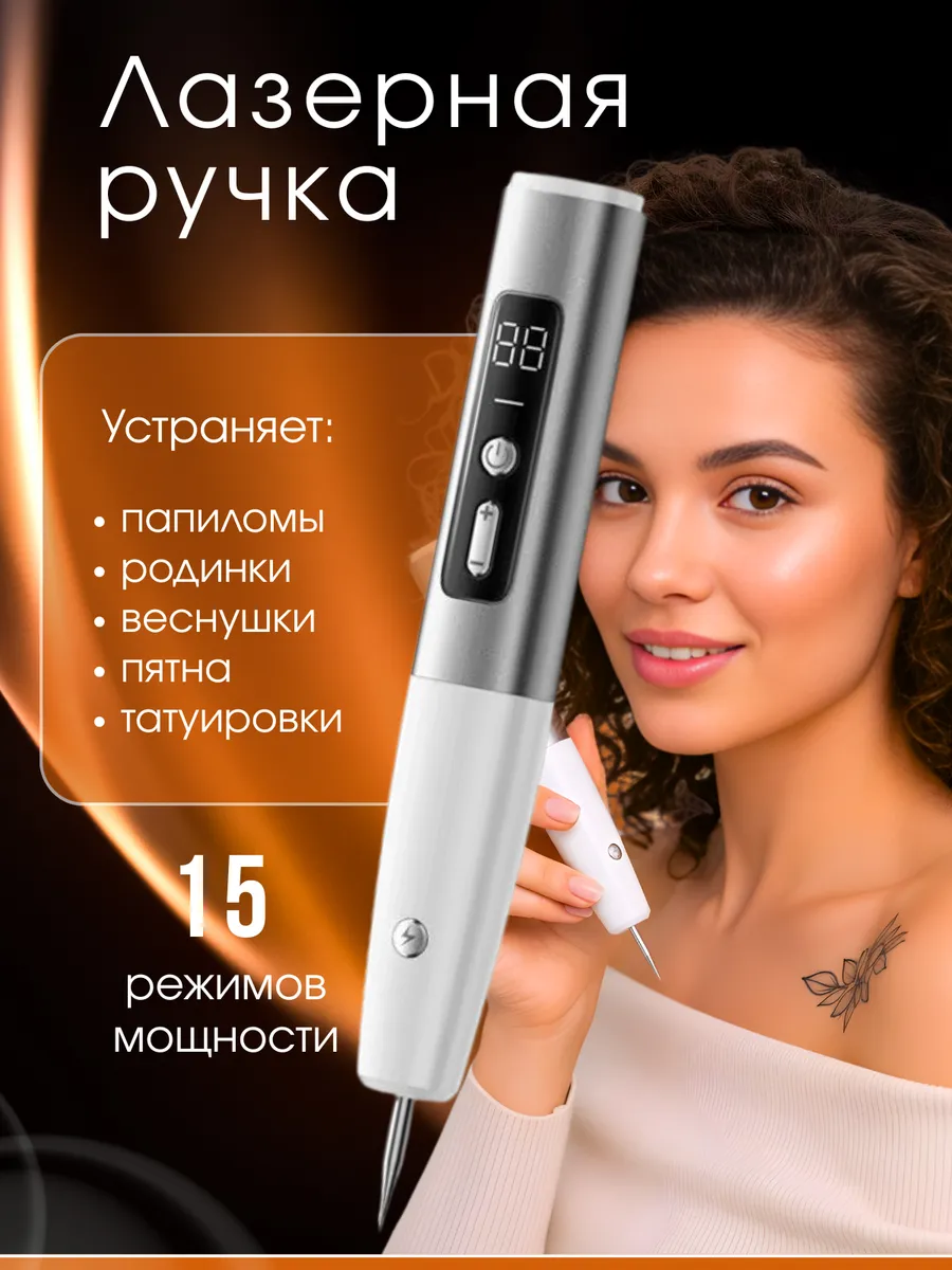 Аппарат для удаления бородавок и папиллом,коагулятор