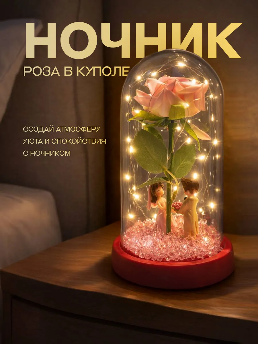 Ночник роза в колбе подарок женщине на др