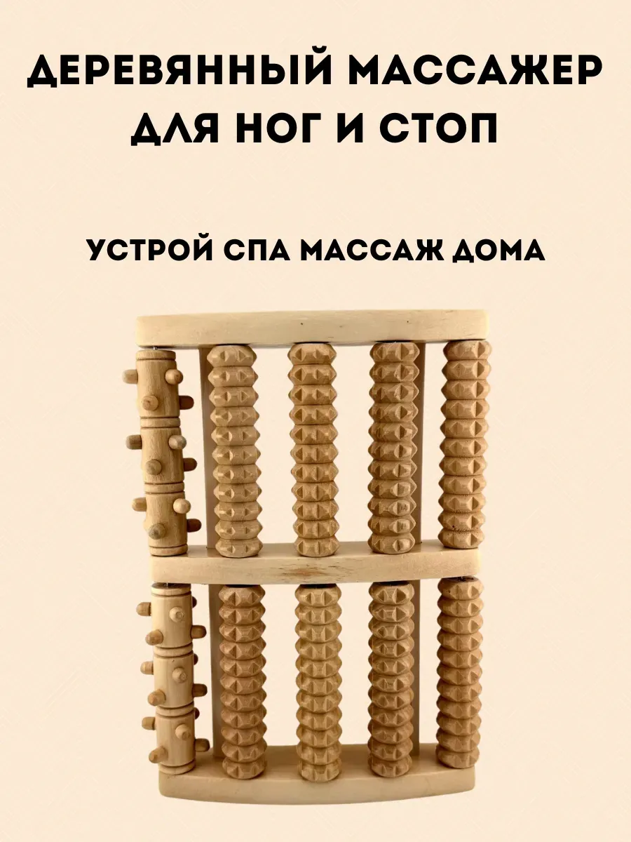 Массажёр для ног с роликами