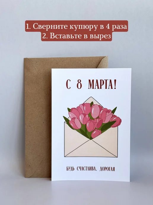 Открытка на 8 марта, коричневый, фото 2