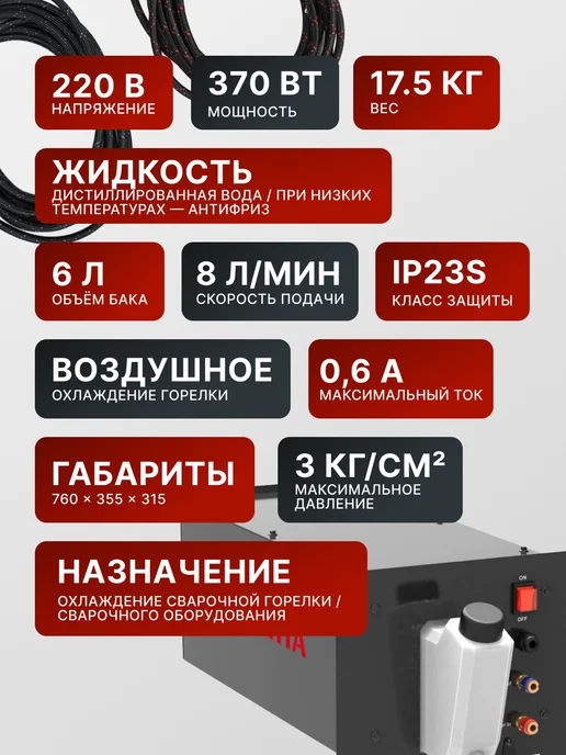 Система жидкостного охлаждения для сварки СО-6, 6л — фото 2