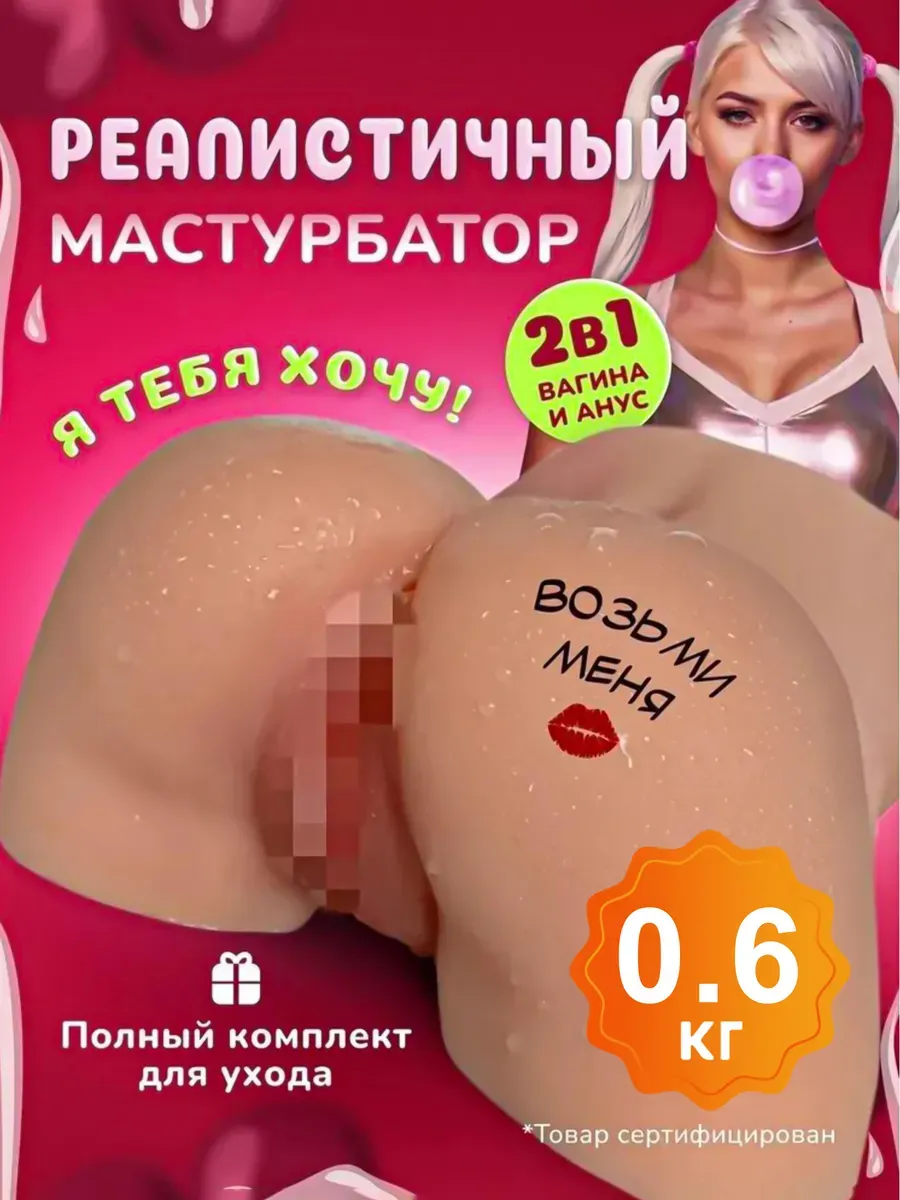 Секс кукла мастурбатор автоматический 0.6кг