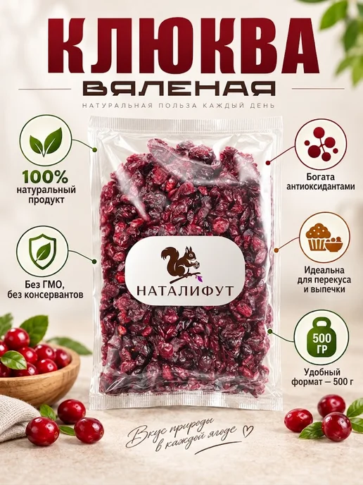 Клюква вяленая 500гр, 500 г, фото 2