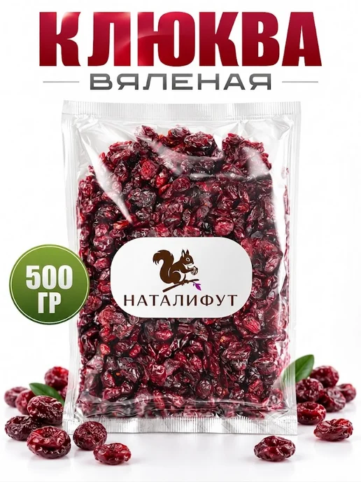 Клюква вяленая 500гр, 500 г, фото 3