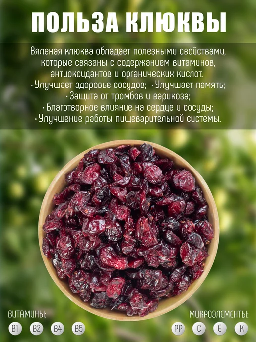 Клюква вяленая 500гр, 500 г, фото 7