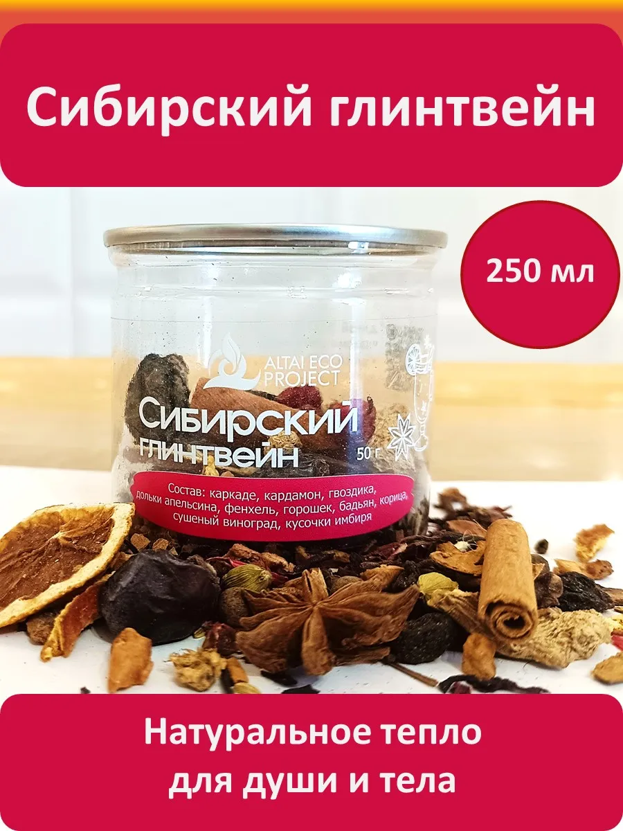 Сибирский глинтвейн