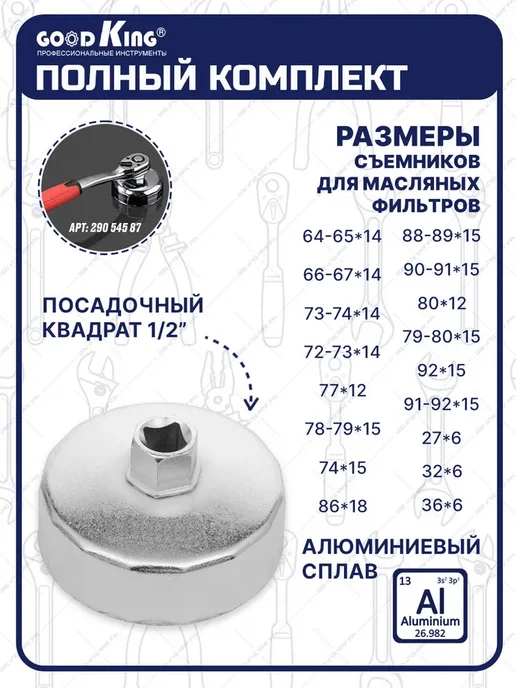 GOODKING Набор съемников масляных фильтров, 19 шт, фото 5