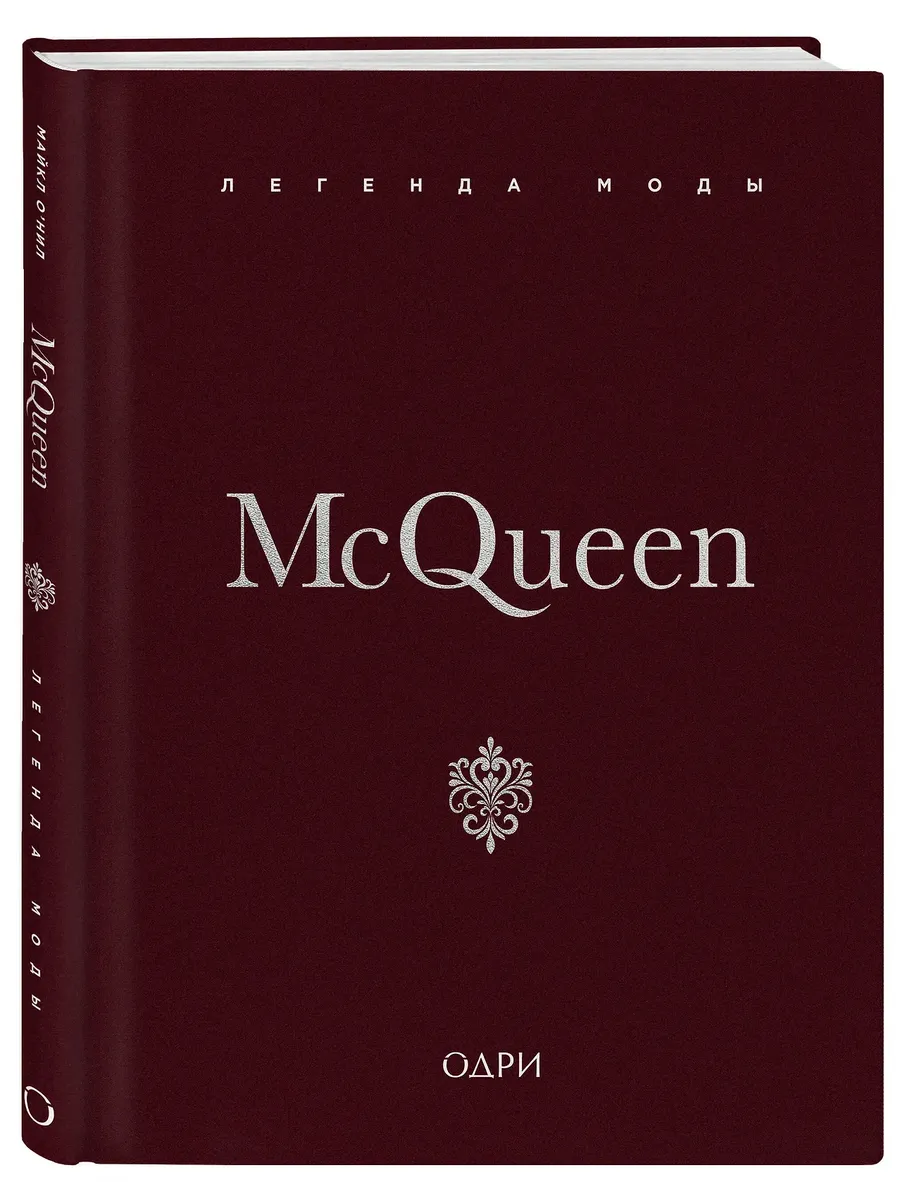 McQueen. Легенда моды
