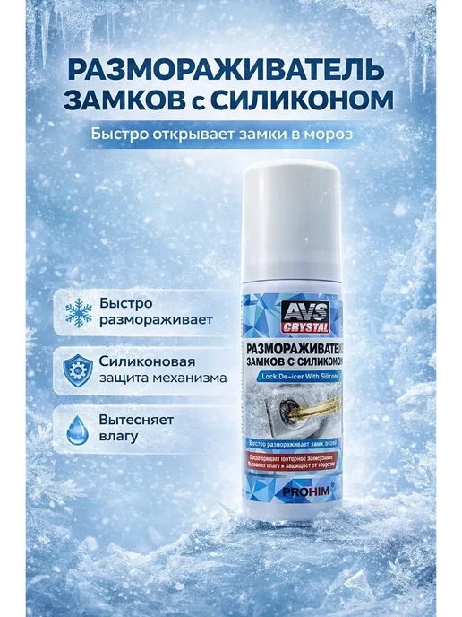 KENÉN STORE Размораживатель замков для автомобиля, вариант, фото 3