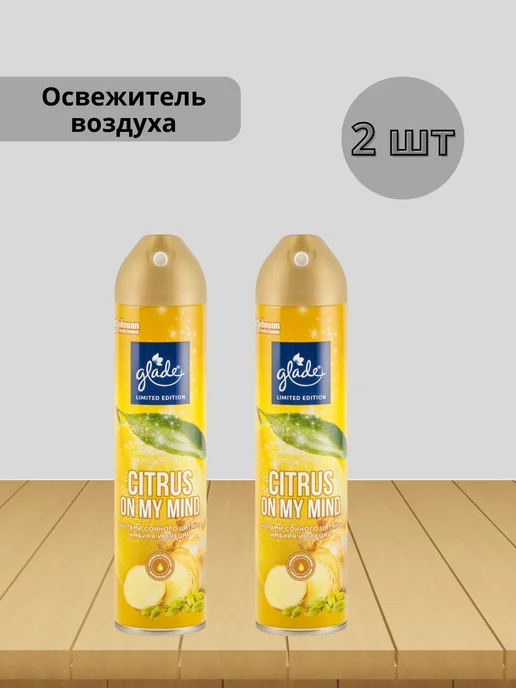 Glade Набор 2 шт Освежитель воздуха Citrus on My Mind 300 мл, 2 шт, 300 мл