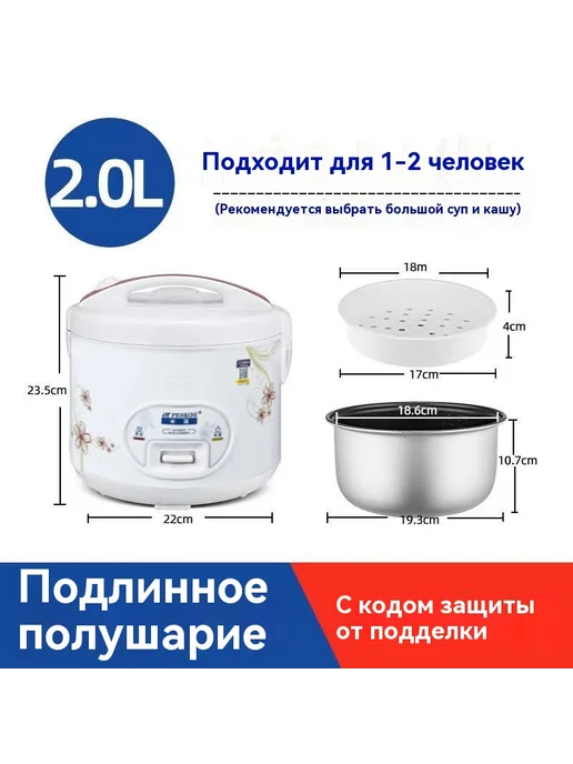 Рисоварка 2.0L, 2 л