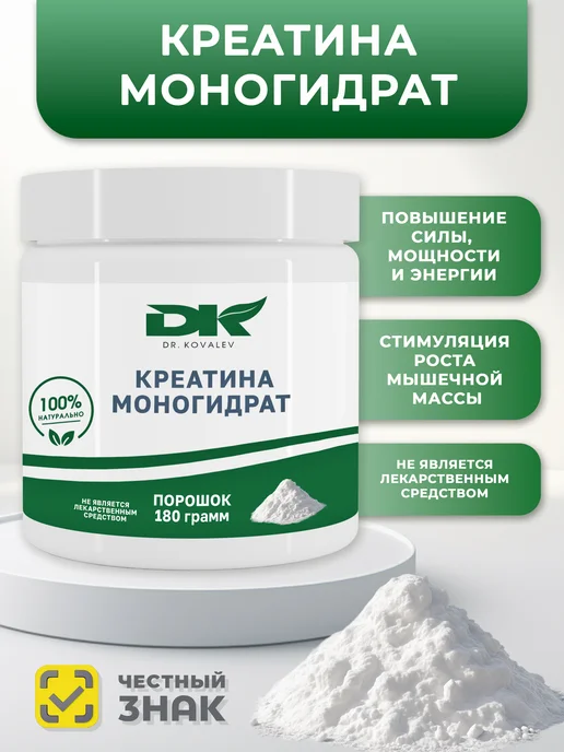 Dr.Kovalev Креатина Моногидрат, 250 мл
