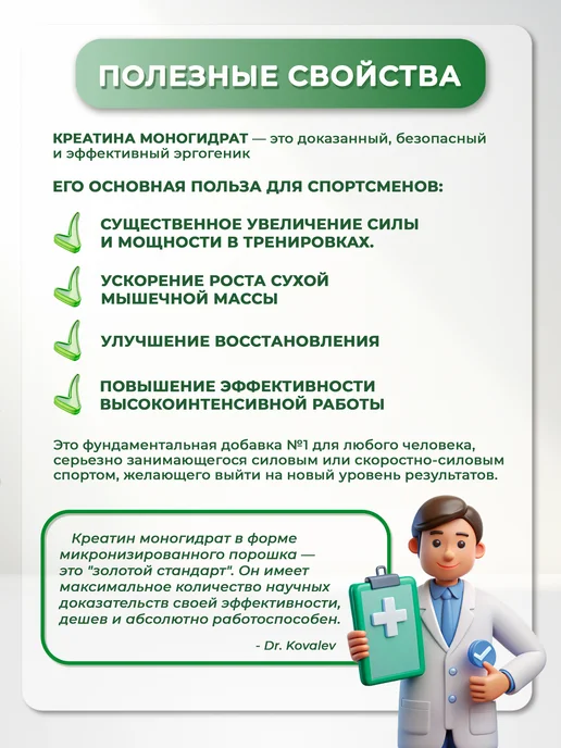Dr.Kovalev Креатина Моногидрат, 250 мл, фото 2