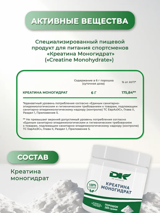 Dr.Kovalev Креатина Моногидрат, 250 мл, фото 3