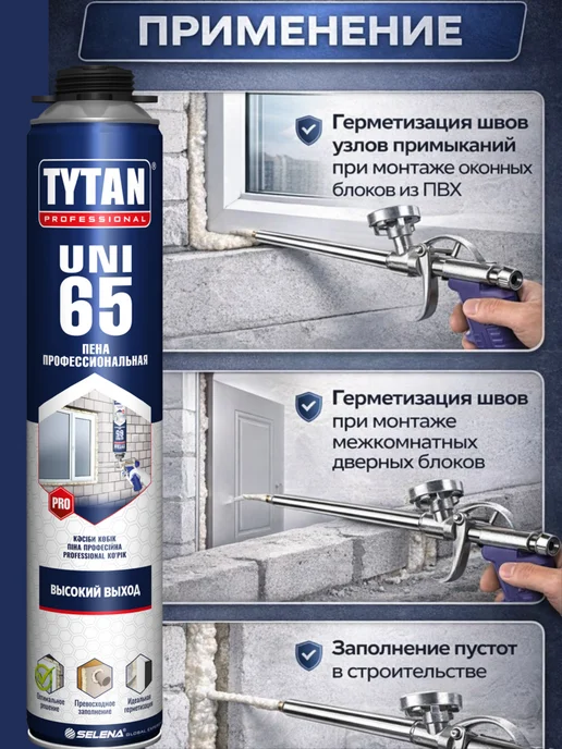 Tytan professional Комплект Tytan 65 Монтажная пена (1шт) + пистолет, 1 шт, фото 2