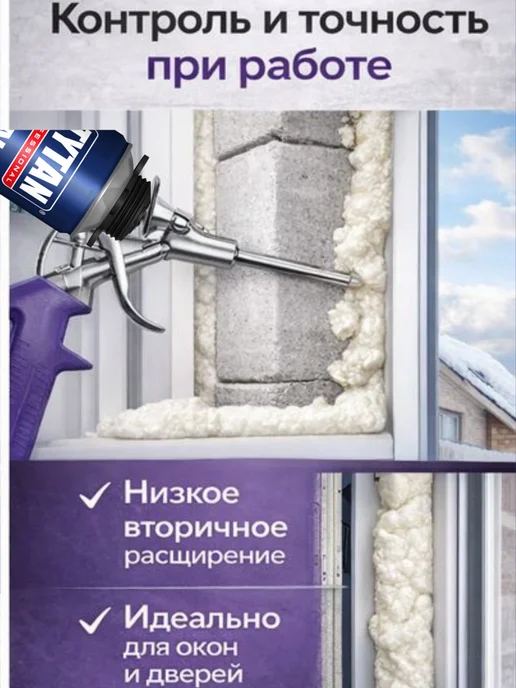Tytan professional Комплект Tytan 65 Монтажная пена (1шт) + пистолет, 1 шт, фото 3