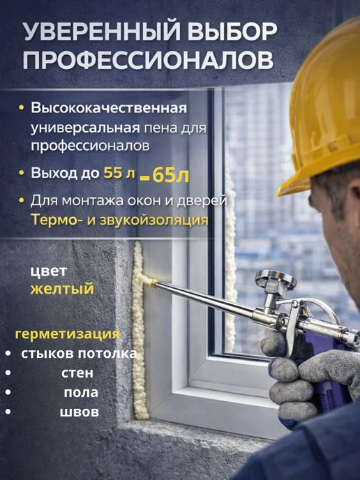 Tytan professional Комплект Tytan 65 Монтажная пена (1шт) + пистолет, 1 шт, фото 8