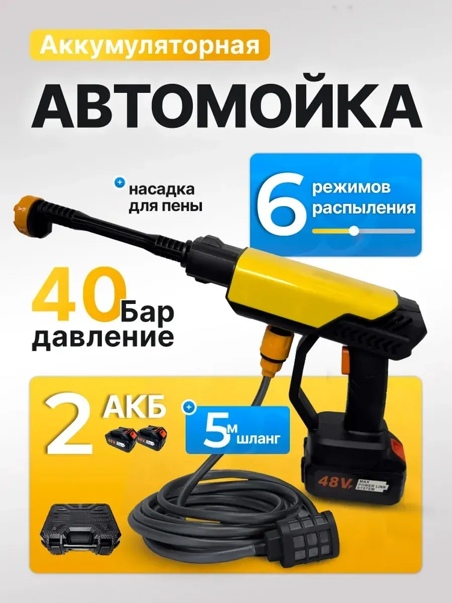 Мойка высокого давления аккумуляторная автомойка