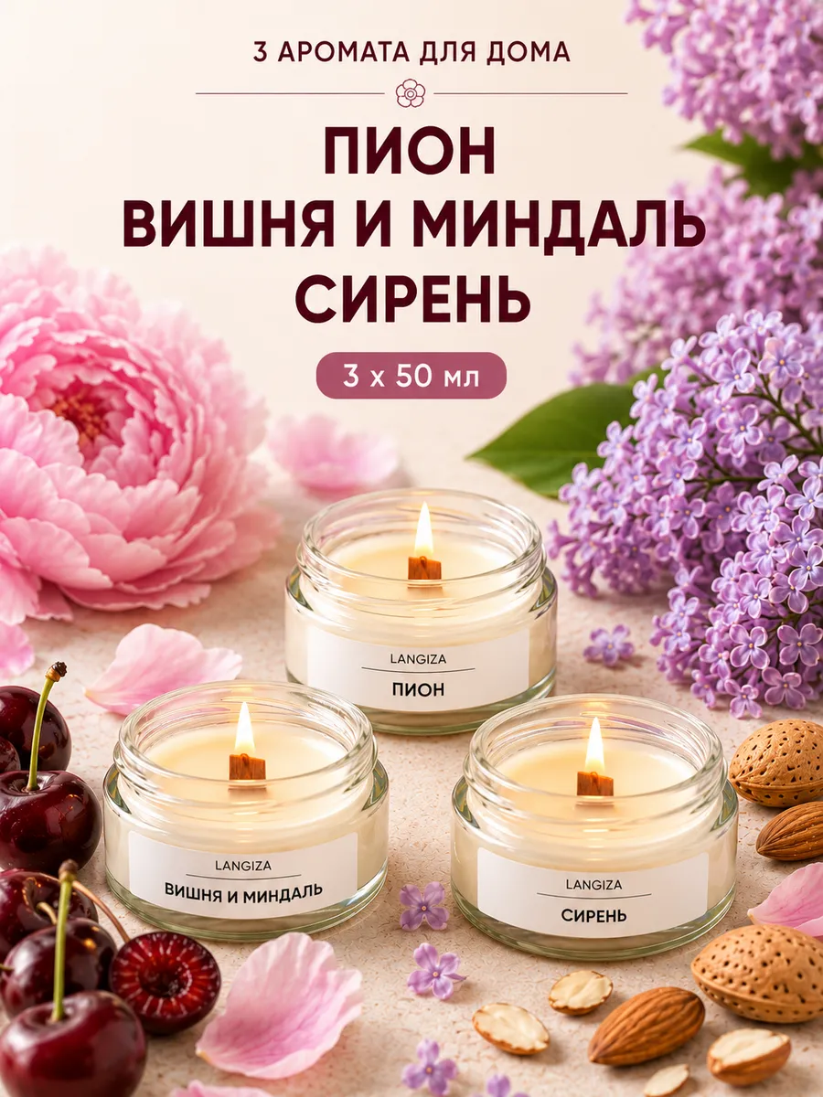 Свечи ароматические с деревянным фитилем в банке