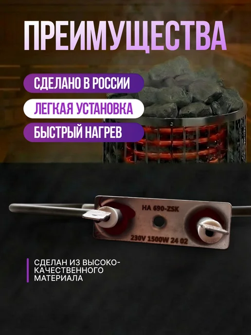 ТЭН для саун 1500W 390х300 мм 690-ZSK, 390x300 мм, 1500 Вт, фото 3