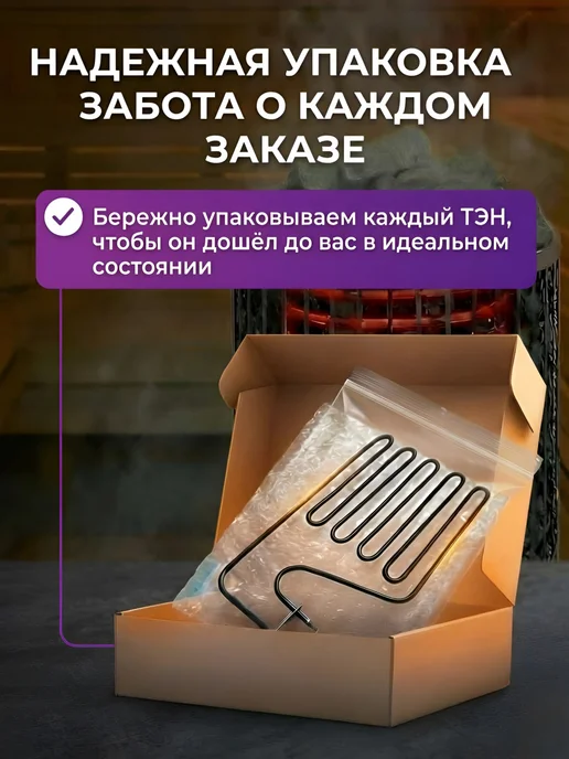 ТЭН для саун 1500W 390х300 мм 690-ZSK, 390x300 мм, 1500 Вт, фото 5