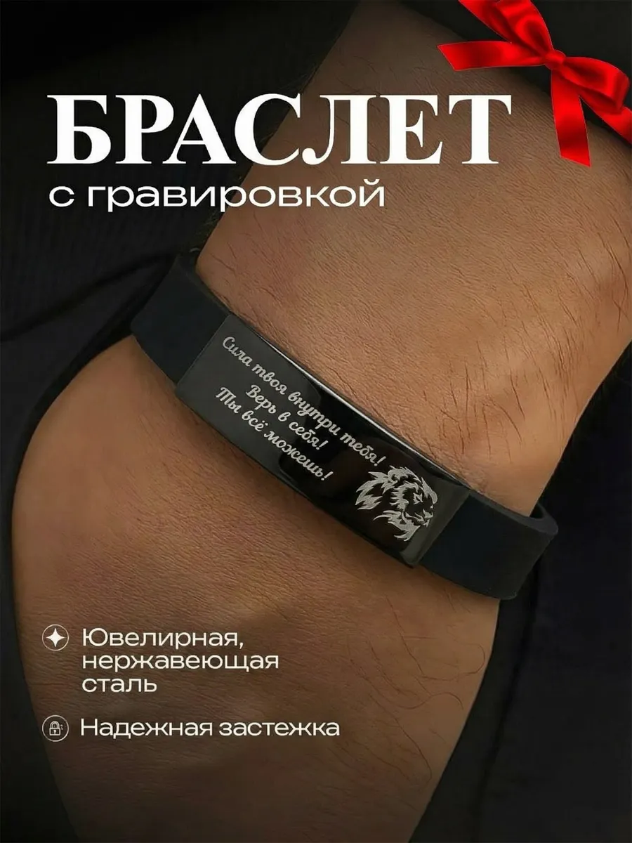 Браслет на руку с гравировкой