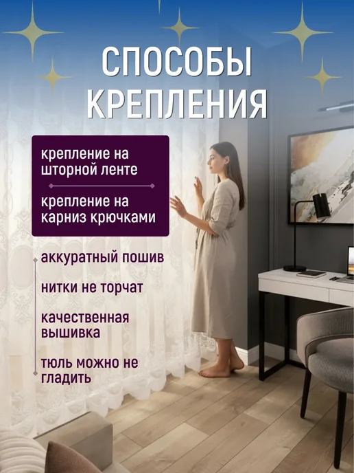 Тюль сетка с вышивкой и бархатной каймой 200х250, 200x250, фото 4