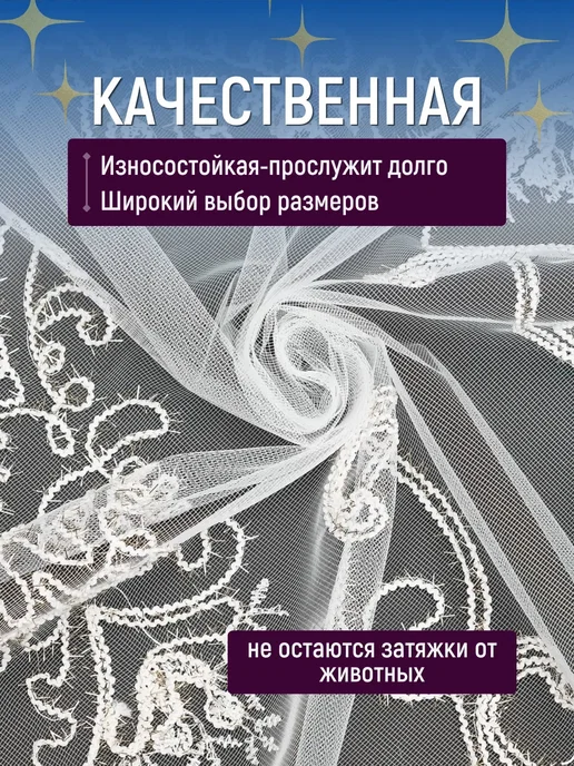 Тюль сетка с вышивкой и бархатной каймой 200х250, 200x250, фото 5