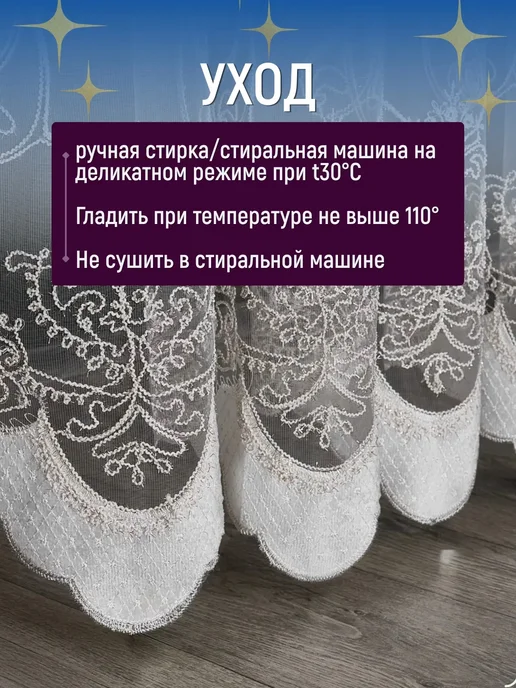 Тюль сетка с вышивкой и бархатной каймой 200х250, 200x250, фото 6
