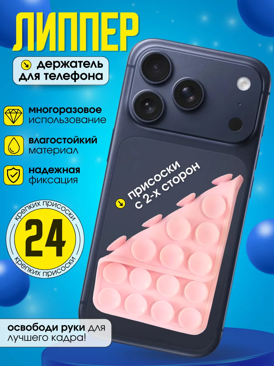 Липпер. Розовый держатель липучка для телефона