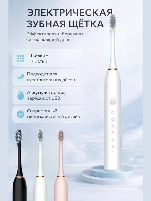 skb2404 Электрическая зубная щётка аккумуляторная с насадками белая, белый