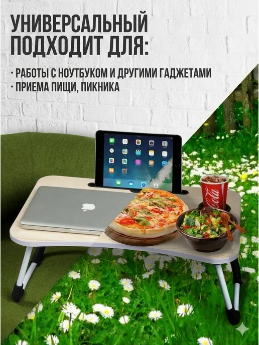 Столик для ноутбука и завтрака в постель, вариант, фото 2