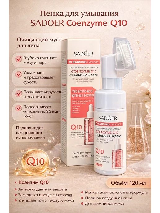 Пенка для умывания с щеточкой, 120 мл