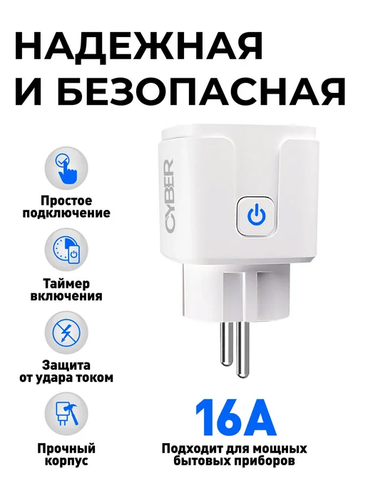Умная wifi розетка, с таймером, Яндекс Алисой, Марусей, Google Assistant, вариант, фото 2