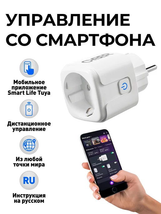 Умная wifi розетка, с таймером, Яндекс Алисой, Марусей, Google Assistant, вариант, фото 4