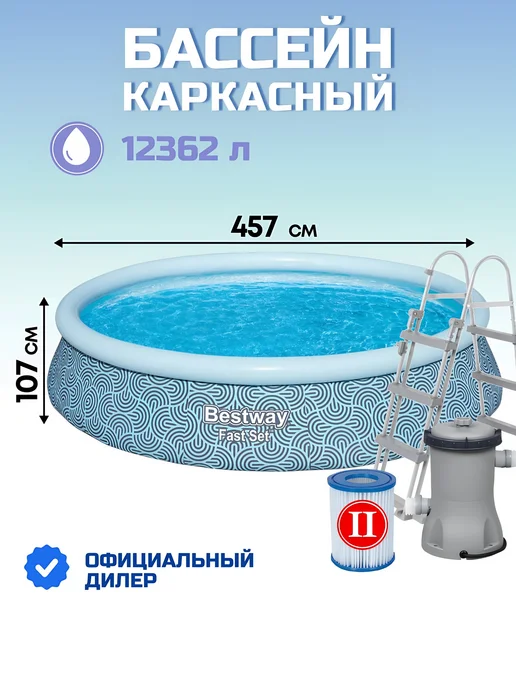 Bestway Бассейн надувной круглый 457х107 см с фильтр-насосом, надувной круглый фильтр-насосом