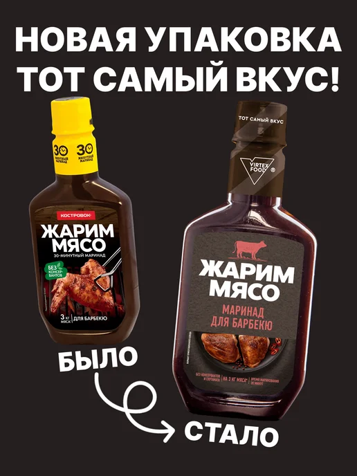 Костровок Маринад для барбекю 300 гр, 8 шт, 300 г, 8 шт, фото 2