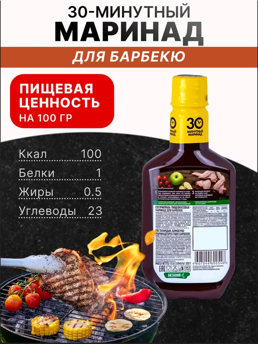 Костровок Маринад для барбекю 300 гр, 8 шт, 300 г, 12 шт, фото 3