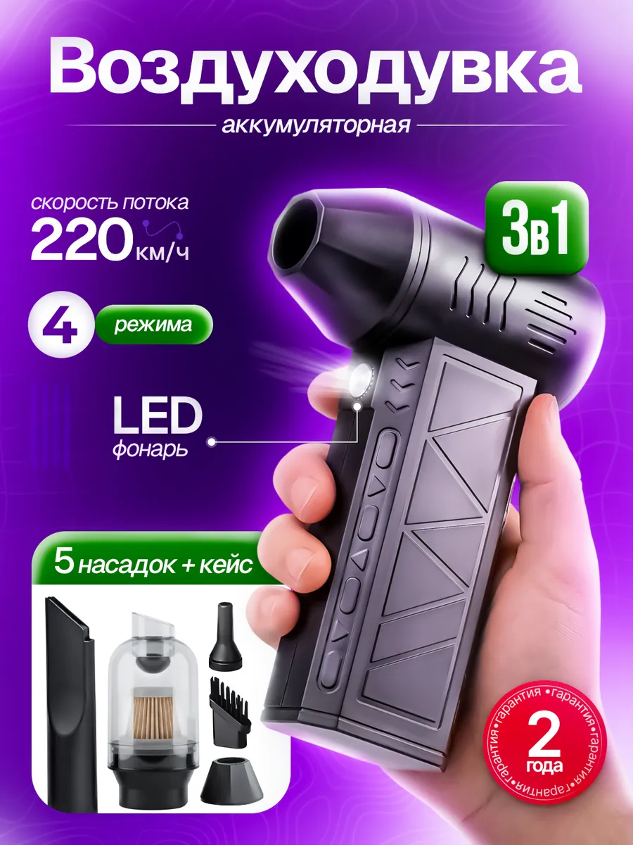 Мощная аккумуляторная воздуходувка-пылесос для пк и авто