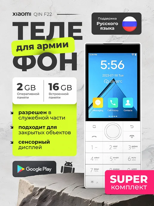 Qin Телефон кнопочный сенсорный без камеры F22, белый